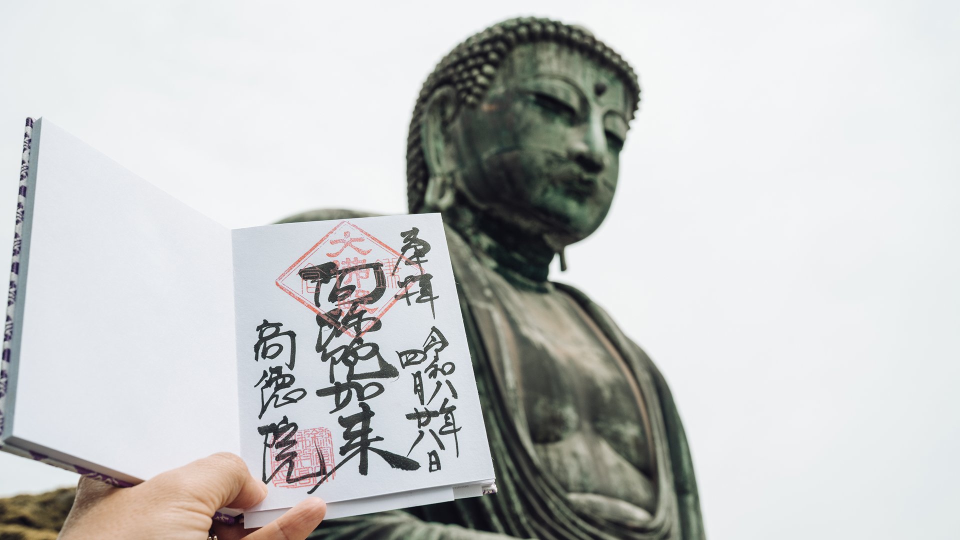 Goshuin